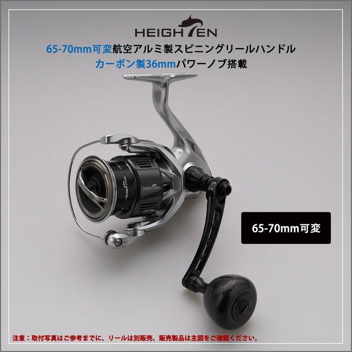 HEIGHTEN Reel Handle 65-70mm, 36mm Carbon Fiber Knob (Black) (HT24402)