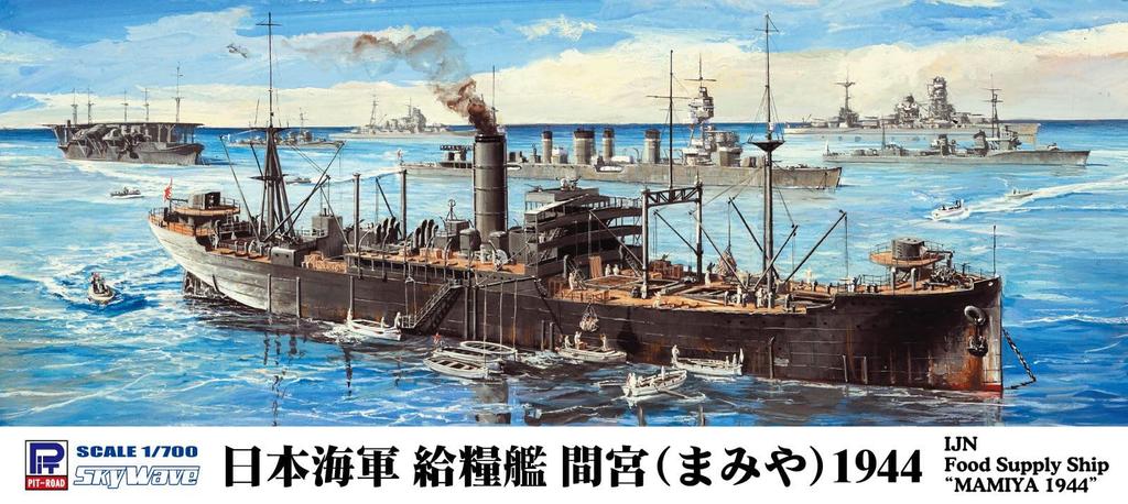 Waterline Series Japanese Navy Supply Ship Mamiya 1944 Plastic Model W280 Pit-Road 1/700 (Ship)