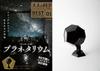 Gakken Adult Science Magazine BEST SELECTION01 Pinhole Planetarium Q700240