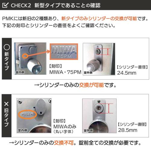 Miwa Lock (MIWA) U9 Cylinder Lock PMK 75PM Key Replacement for Entry Doors, 3 Keys, MCY-102, Silver (ST Color), Replacement Instructions Included