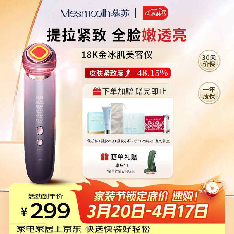 MESMOOTH C1Pro Массажер для лица и устройство для ухода за кожей Вилка CN (адаптер в комплекте)