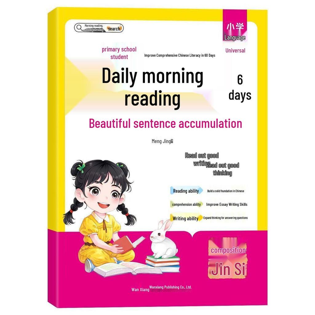 60-Day Primary School Chinese Literacy Boost: Daily Reading & Word Accumulation