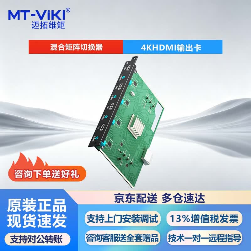 MT-viki Modular Seamless Video Matrix Switcher System