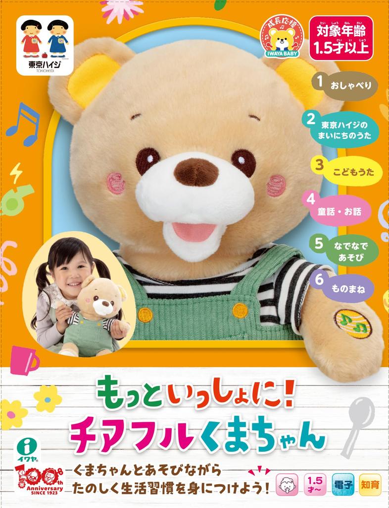 get Cheerful Bear moving stuffed animal Let's together! Bear! toy,