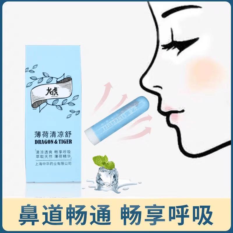 Longhu Peppermint Refreshing Nasal Inhaler