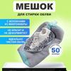 1/2PCS Sac de lavage de chaussures Sac à linge réutilisable à fermeture éclair Nettoyage complet à 360 ° Chaussures de sport Élimination de la saleté Sac de nettoyage de chaussures