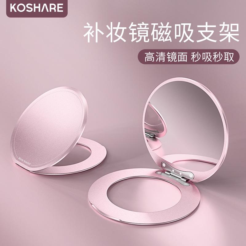 Ultra-thin rotating portable invisible back sticker fixed multi-function magnetic mobile phone makeup mirror bracket fulcrum universal model
