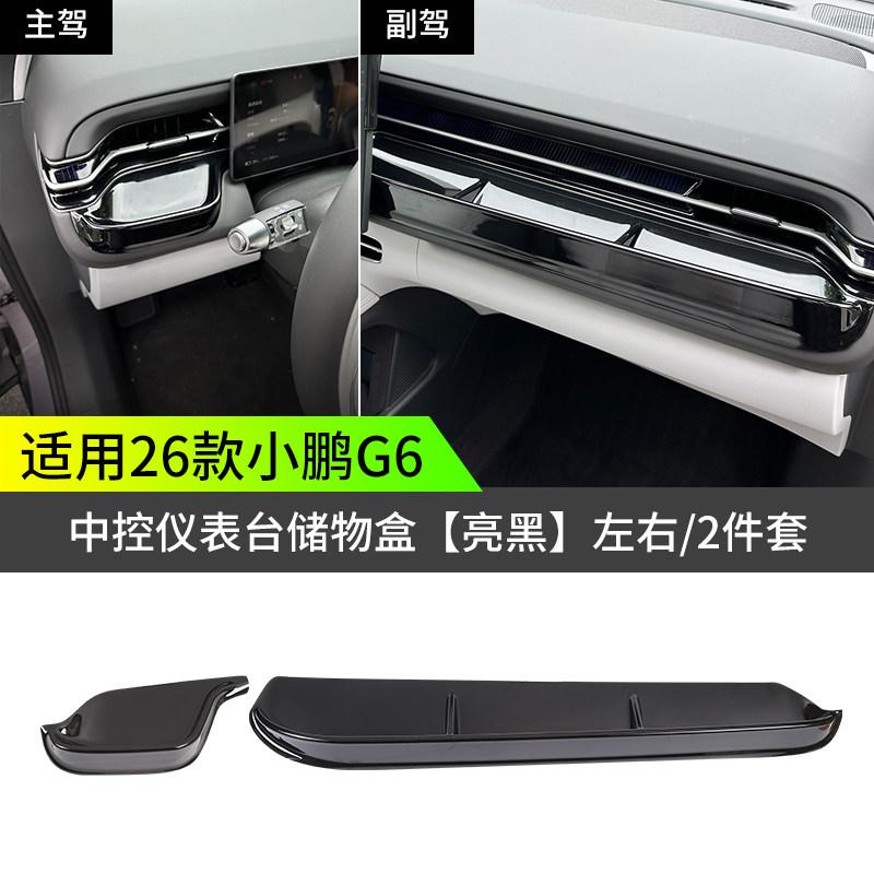 2Pcs for XPENG G6 2026 Storage Box on The Lower Level of The Central Control Dashboard Interior Interior Car Accessories