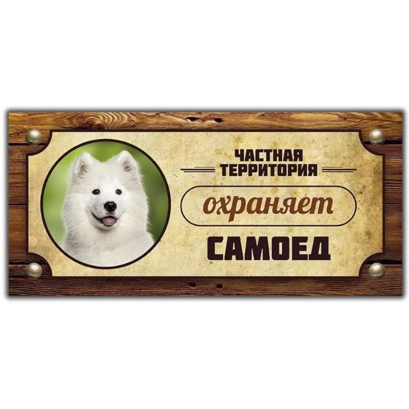 Varovná cedule Strážní pes Akita Inu, Značka na plotové dveře 30x15cm