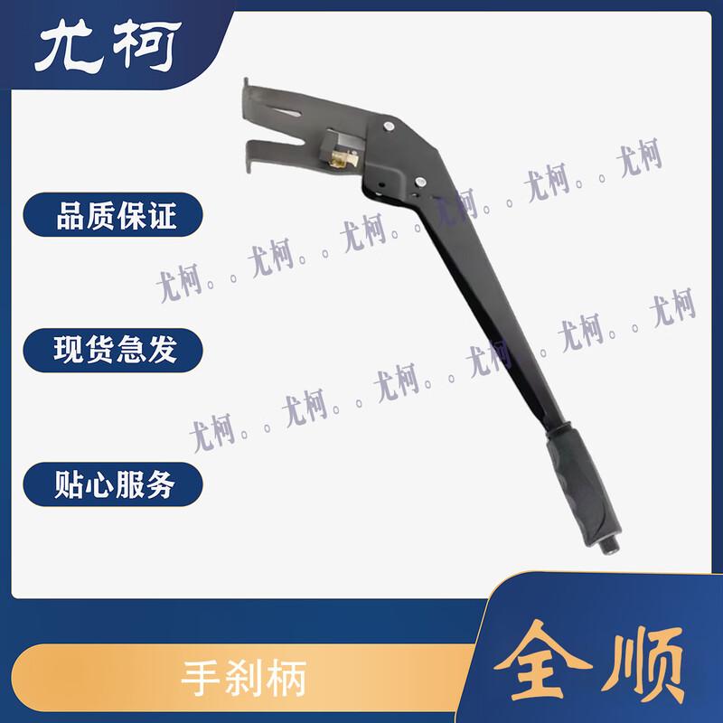 Youke Handbrake Lever Assembly for Ford Transit Classic