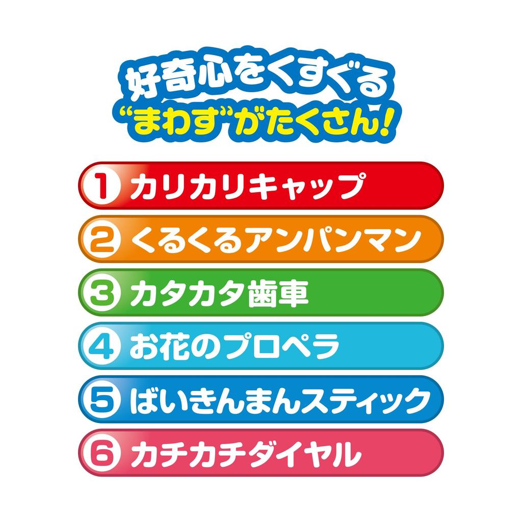 AGATSUMA Anpanman Ich liebe Drehen! (Ab 10 Jahren)