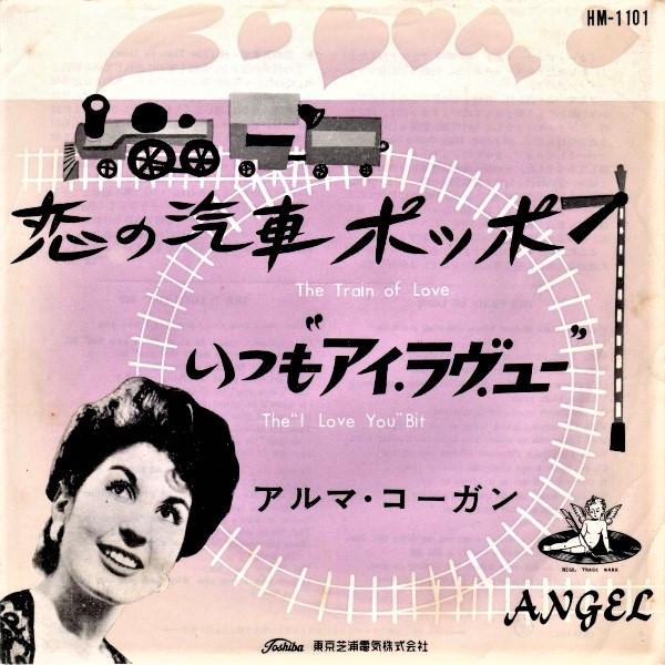 7inch Record ALMA COGAN - Train Of Love HM1101 ANGEL 1960 Japan Pop Used