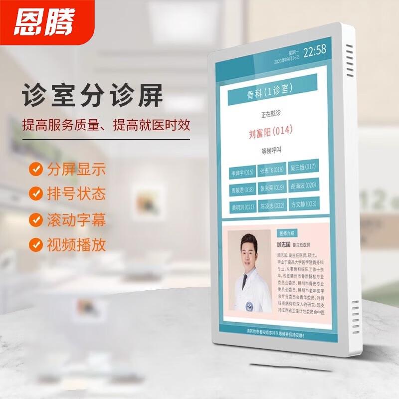 Enteng Hospital Queuing and Triage Display