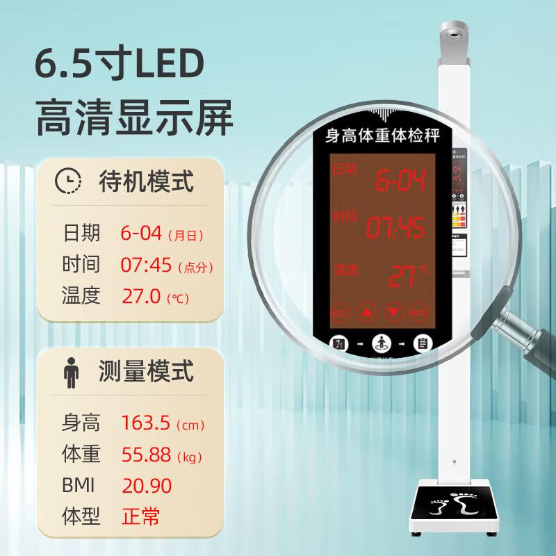 Shanghe Medical-Grade Ultrasonic Height & Weight Scale
