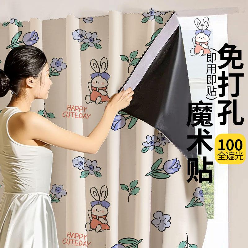 Velcro Curtains, Korean Cartoon Internet Celebrity Rental House Heat Insulation Light Blackout Cloth