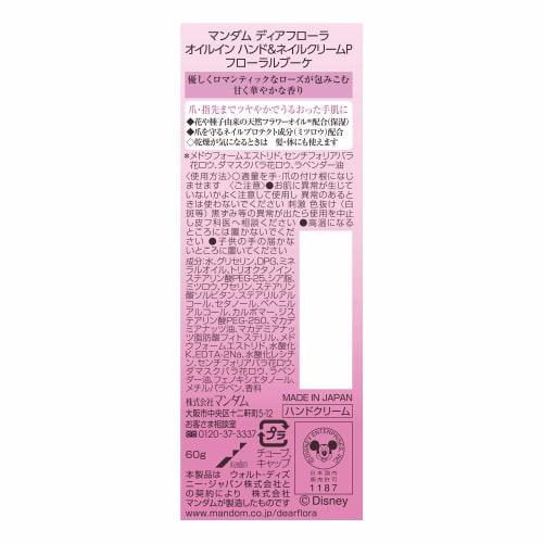 Mandom Dear Flora Oil-in Hand & Nail Cream Floral Bouquet 60g