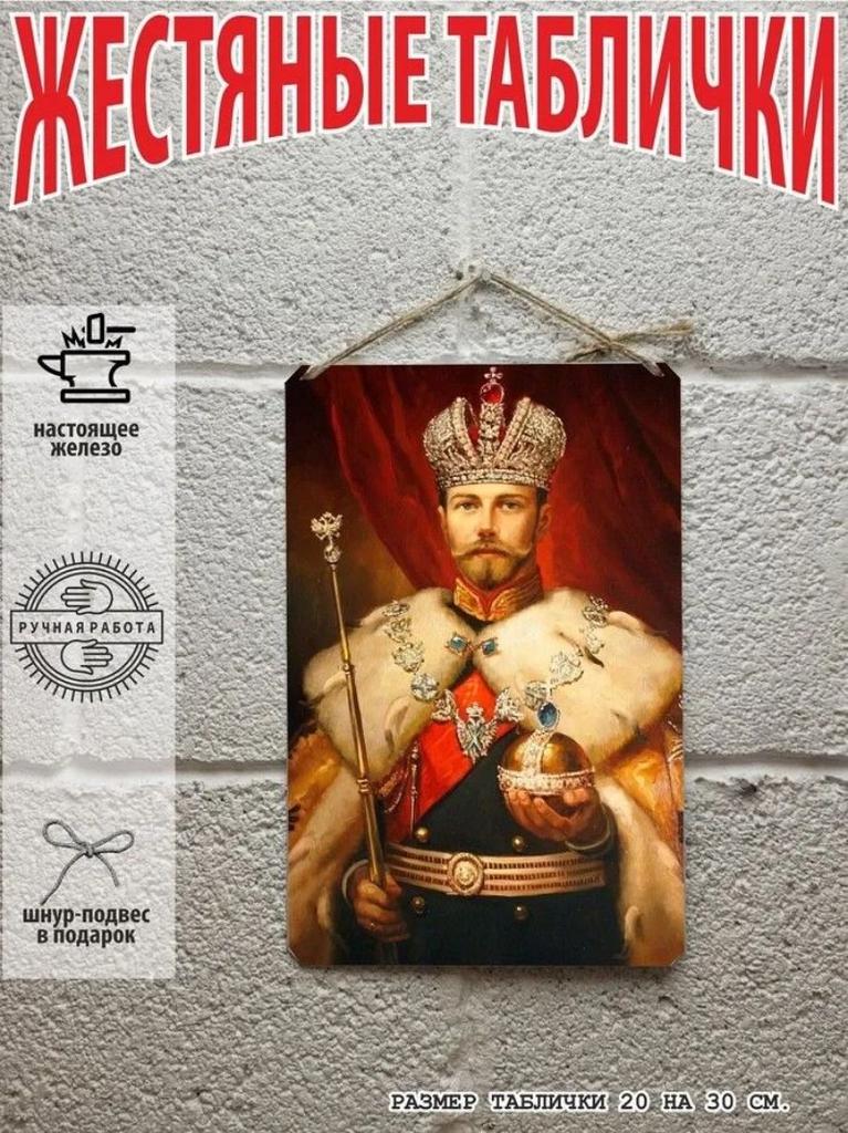 Nicholas II Tsar Portrait Vintage Tin Sign Wall Decor