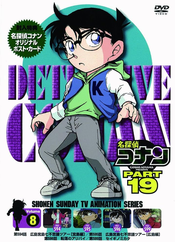 

DVD ANIME - Meitantei Conan PAR T19 Vol.8 Japan Anime/Game Used