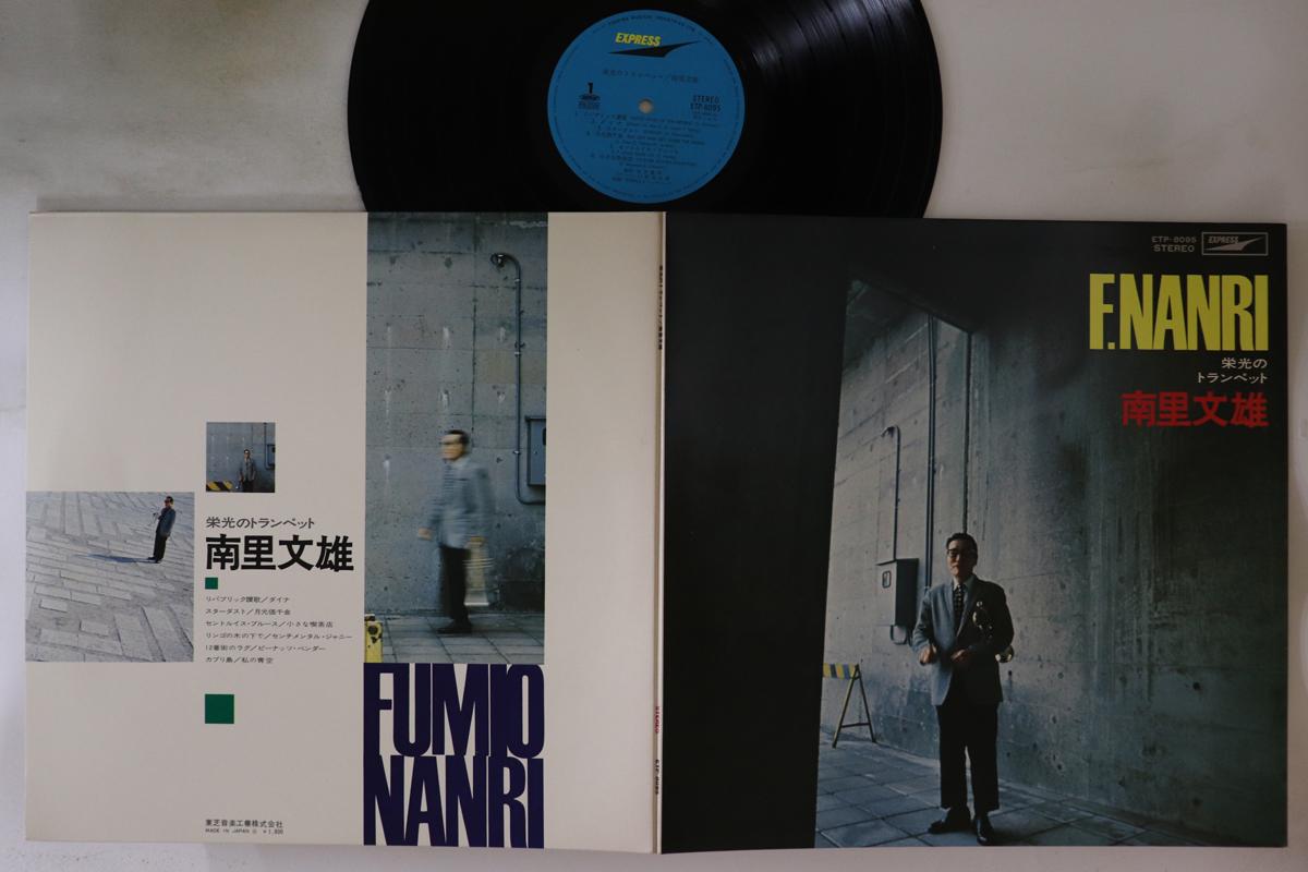 

LP Record FUMIO NANRI - Eikou No Trumpet ETP8095 EXPRESS 1971 Japan Jazz Used