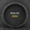 For Polestar 2 1 3 4 5 Ultrathin Non-Slip Four Season Universal Suede Steering Wheel Cover Car Interior Modified Accessory