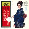 7inch Record ICHIMARU - Mamurogawaondo/Aizubandaisan MV813S VICTOR 1972 Japan Japanese Traditional/Folk Used