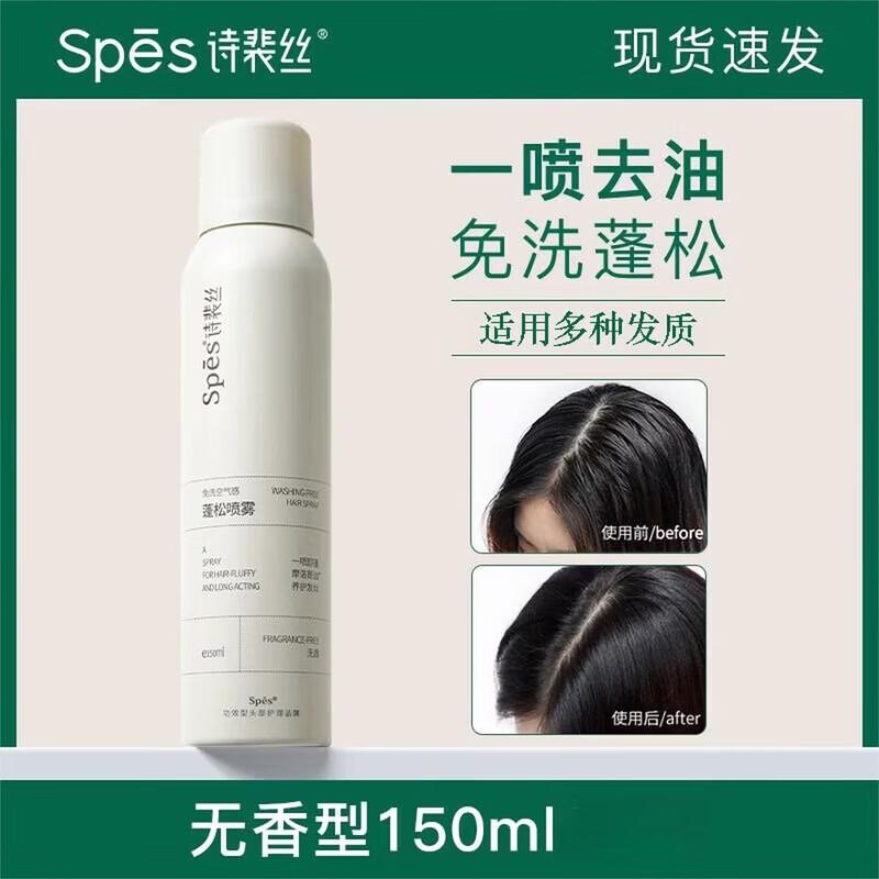 Spes Leave-in Air Feeling Volumizing Dry Shampoo