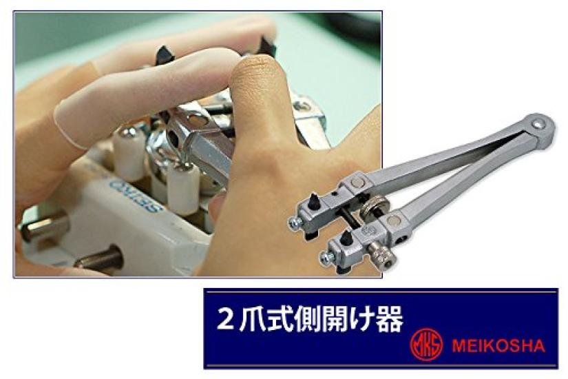 MKS Watchmaking Manufactured by Meikosha Case Opener MKS19400 Tool, (Meiko), 2-prong