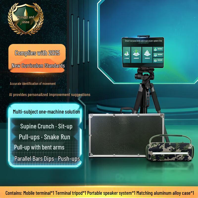 Xing Rong Hui AI Fitness Test System