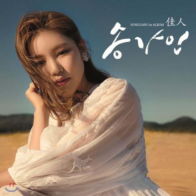Song Ga-in 1st Album - Beautiful Woman