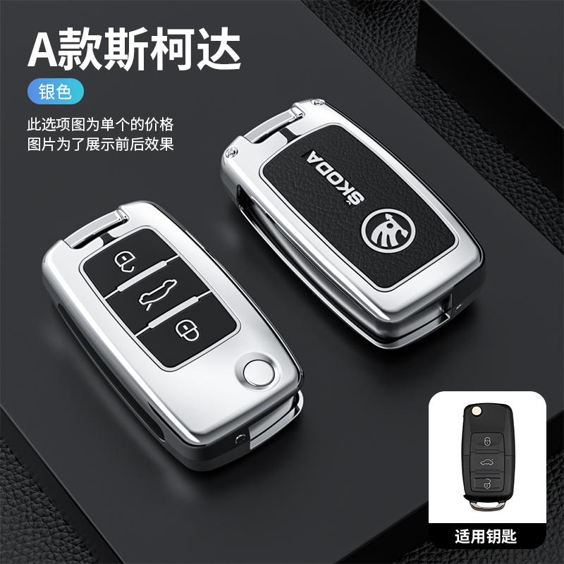 AAAJJ1 Car Zinc Alloy Leather Key Case Cover Holder Shell Fob For Skoda Octavia A5 A7 Fabia Superb Kodiaq Karoq Protection Accessories