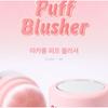 CORINGCO - Macaron Puff Blusher - 3 Colors
