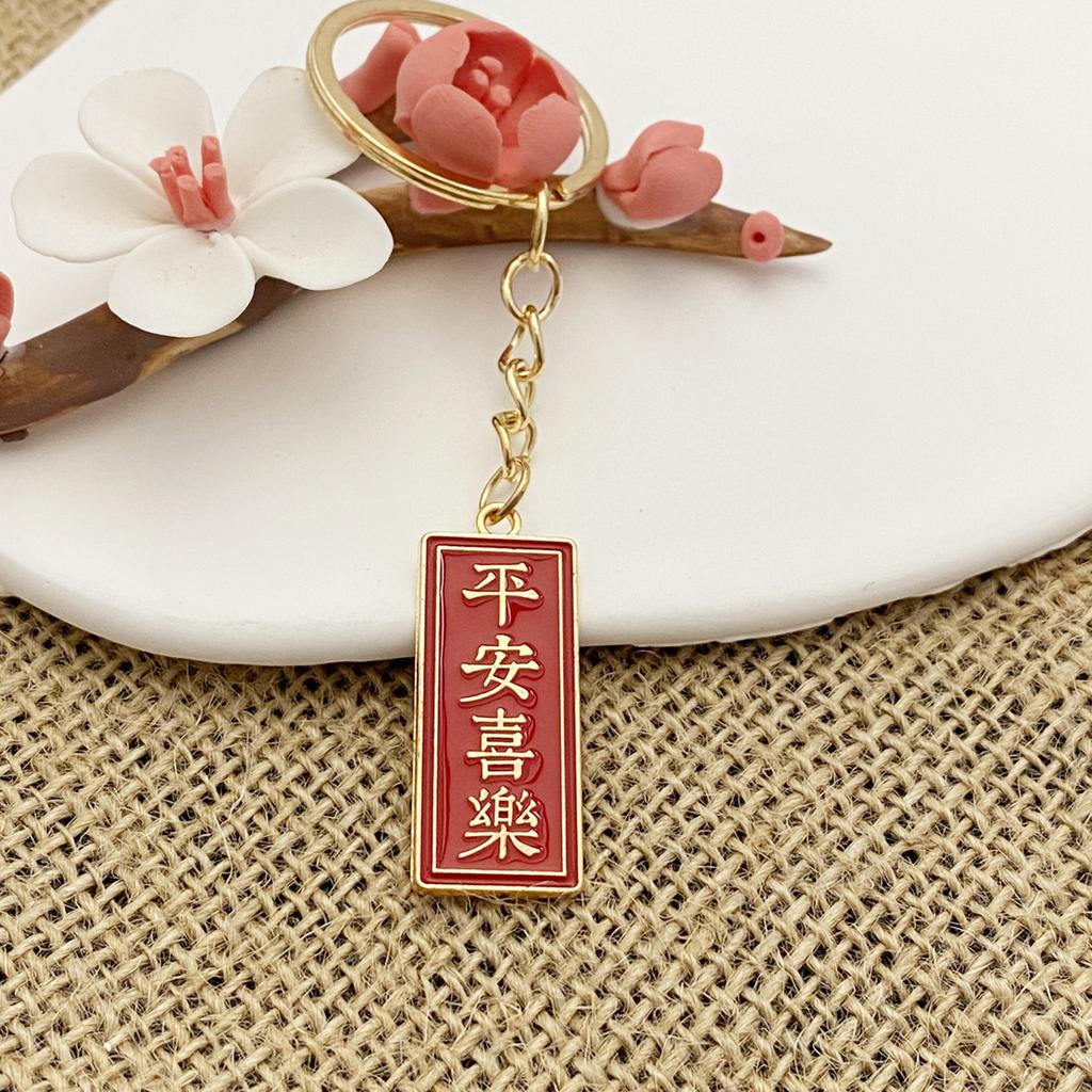 Creative Chinese Style Text Metal Keychain Inspirational Greetings Key Pendant Bag Pendant Student Small Gift