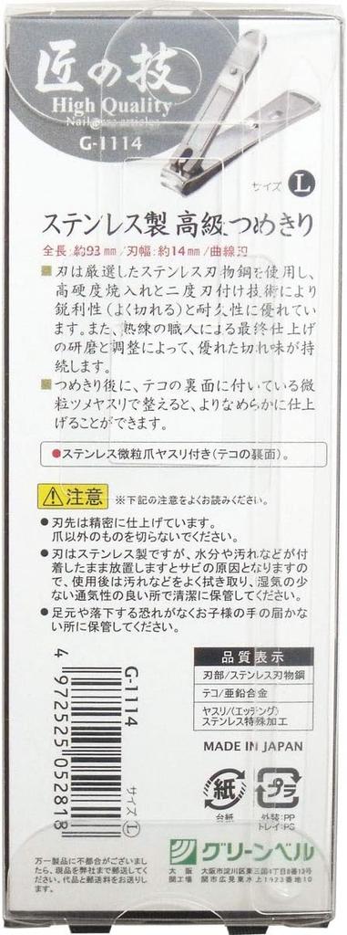 GREEN BELL Takumi no Waza Green Bell Stainless Steel Premium Nail Large Size Clippers,