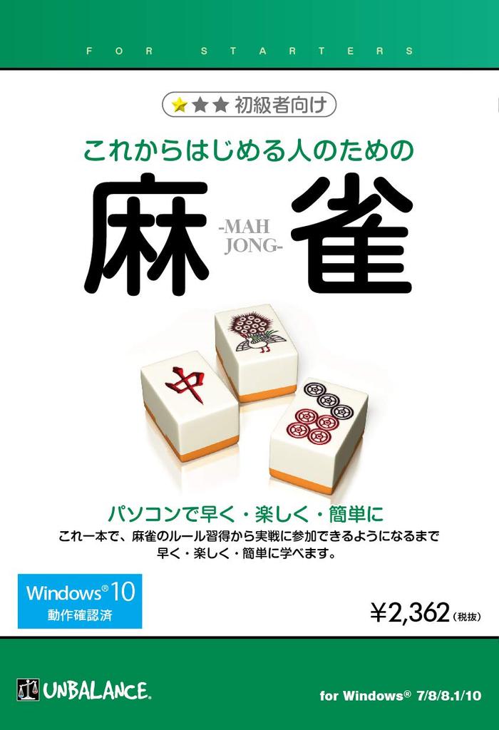 Mahjong for Beginners