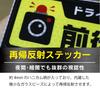 Transmitted Simple Design, Front and Rear Recording, Reflective Sticker for Cars (Visible Even in