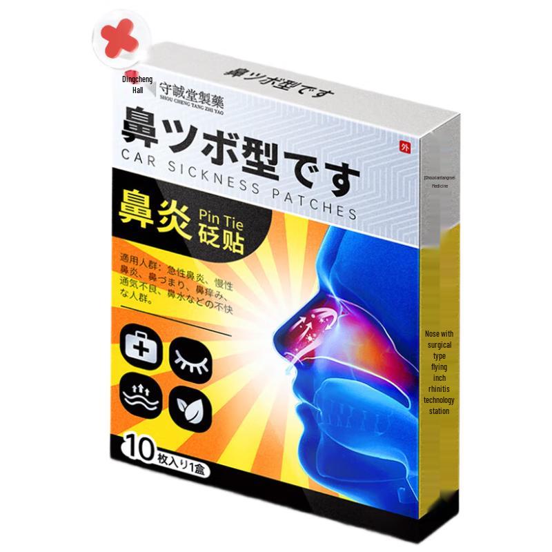 Shouchengtang Allergic Rhinitis & Nasal Congestion Patch