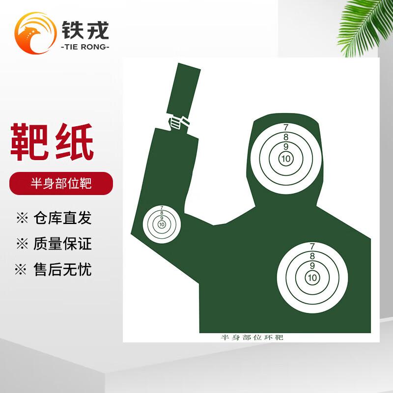 Tiejian Training Target Paper