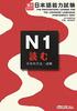 Improve Your Skills! Japanese Language Proficiency Test N1 Reading (Grammar and Reading Comprehension)