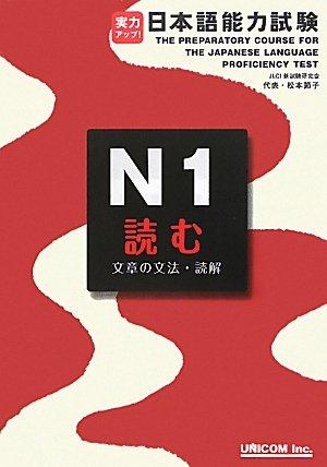 Improve your skills! Japanese Language Proficiency Test N1 Reading (Grammar and Reading Comprehension)