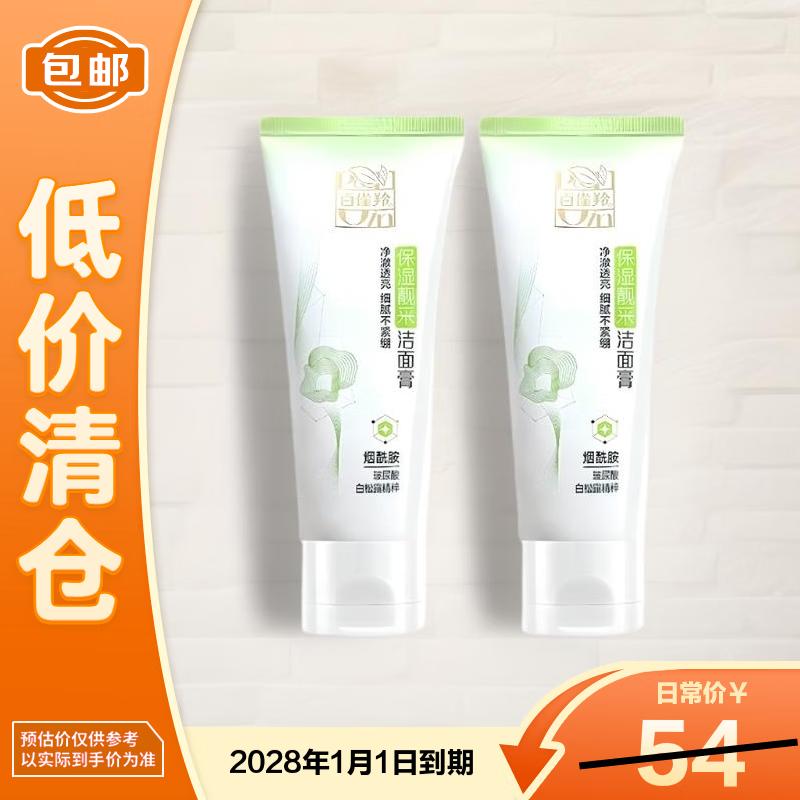 Pechoin Herbal Essence Hydrating Brightening Cleansing Cream