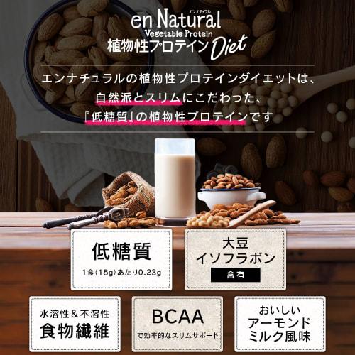 MDC Metabolic EnNatural Plant-Based Protein Diet (300g / Approximately 20-30 Servings / Almond Milk Flavor) Low-Carb Soy Protein (Dietary Fiber/Almond