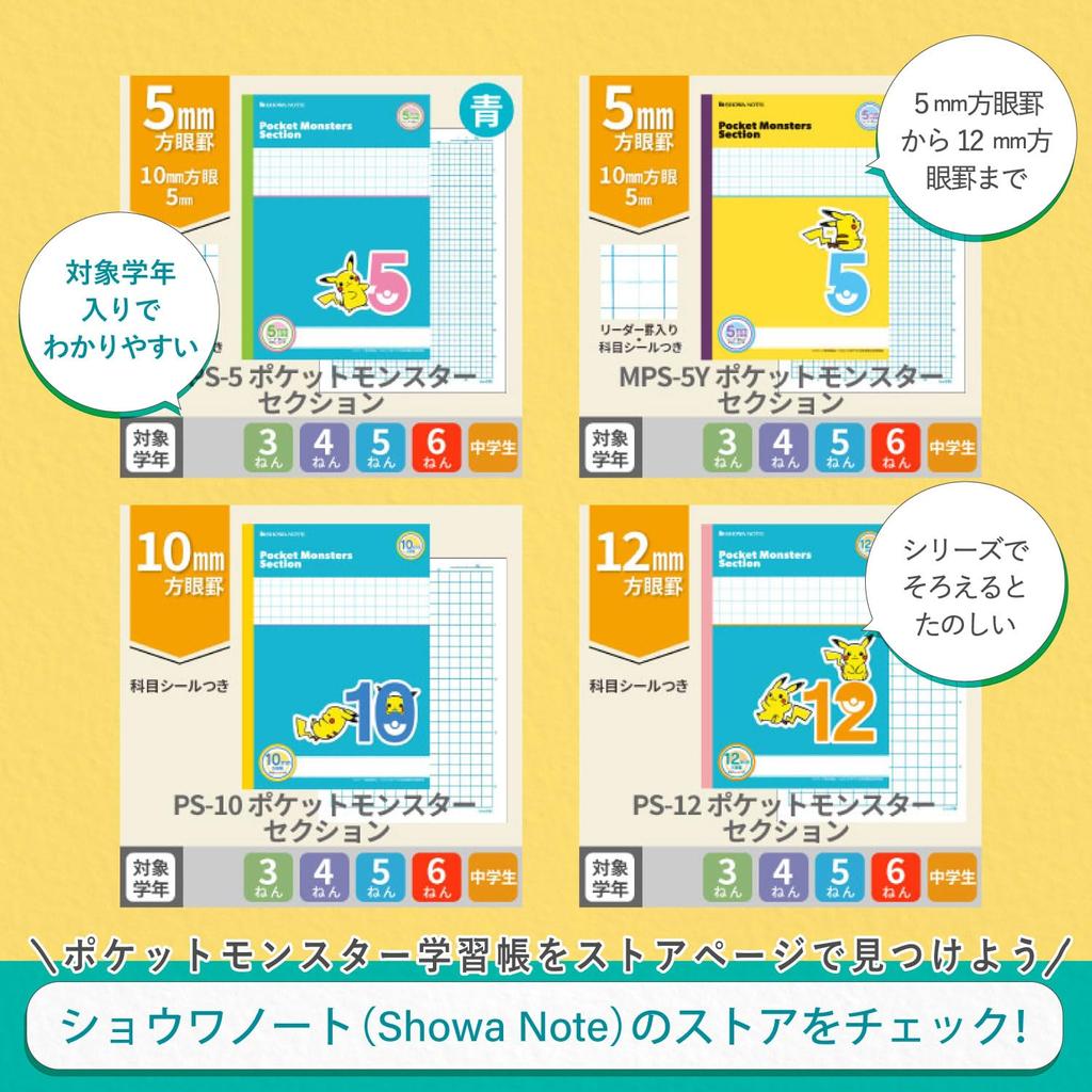 Showa Note Study 5mm Yellow Plus Pokémon Notebook, Grid, (with Leader), 5-Pack MPS-5Y5