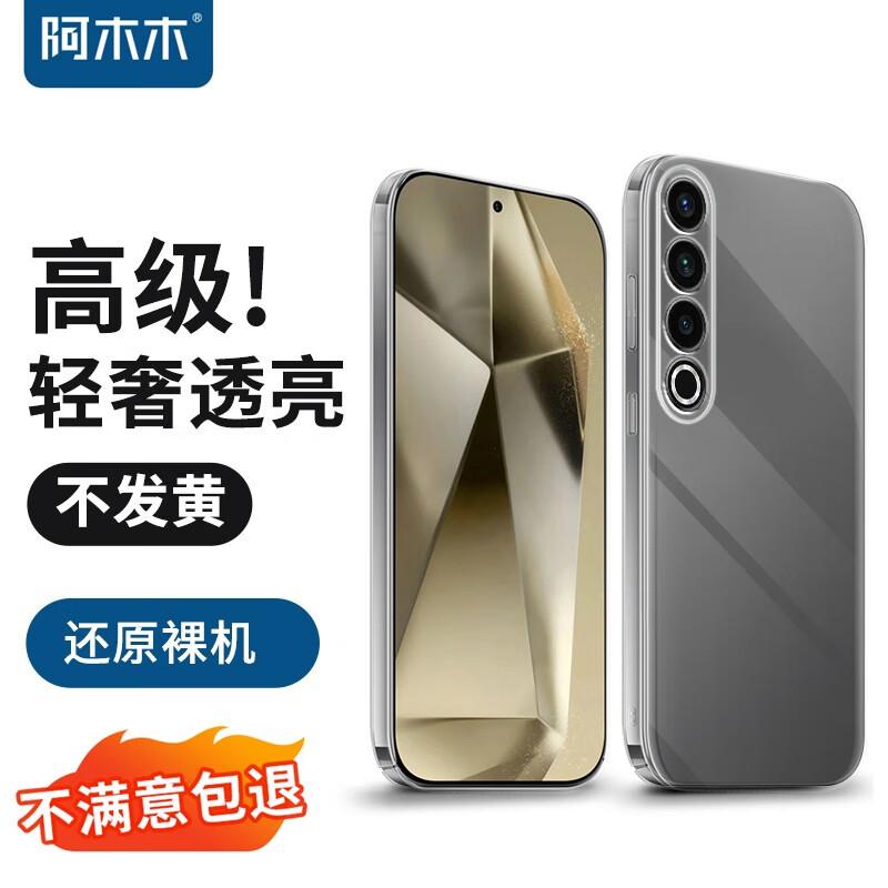 AmuMu Transparent Hard Phone Case for Meizu