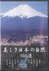 DVD DVD  100 Beautiful Nature In Japan Chubu YQXB04 U CAN Japan Movies  DVD Used