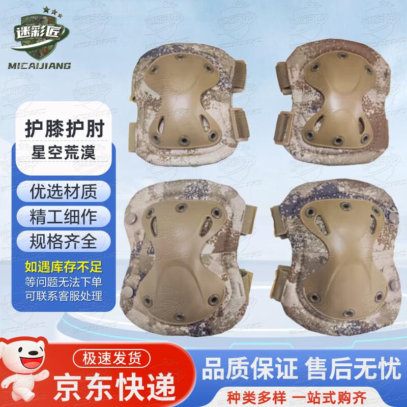 Camouflage Craftsman Tactical Knee & Elbow Pad Set