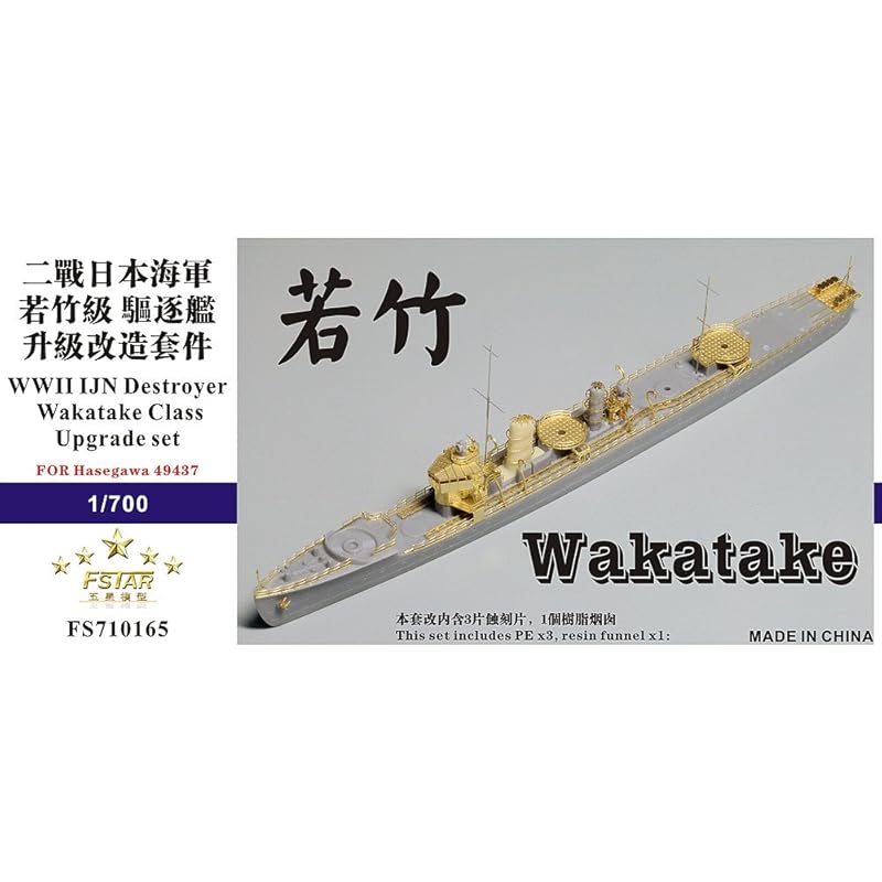 

1/700 WWII Japanese navy Wakatake class destroyer upgrade set (For Hasegawa 49437)