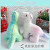Adorable Gradient Dinosaur Plush Toy Cuteness Overload Mini Claw Machine Prize