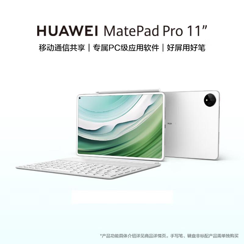 

Huawei MatePad Pro 11-inch (2024) (CN version)