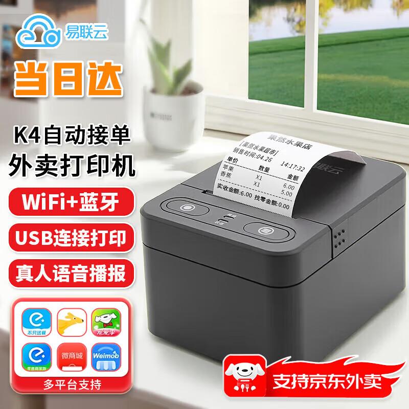 Yilianyun K4 Cloud Thermal Receipt Printer