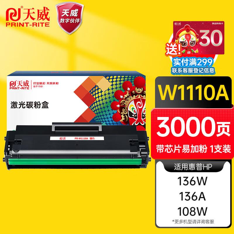 Tianwei W1110A/110A Compatible Black Toner Cartridge with Chip